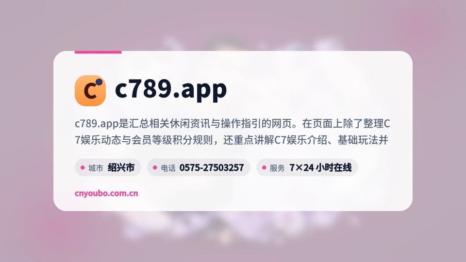 c789.app简介