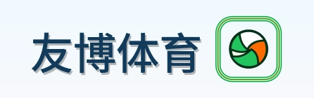 友博体育 Logo